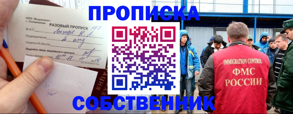 регистрация по договору с собственником в Мценске