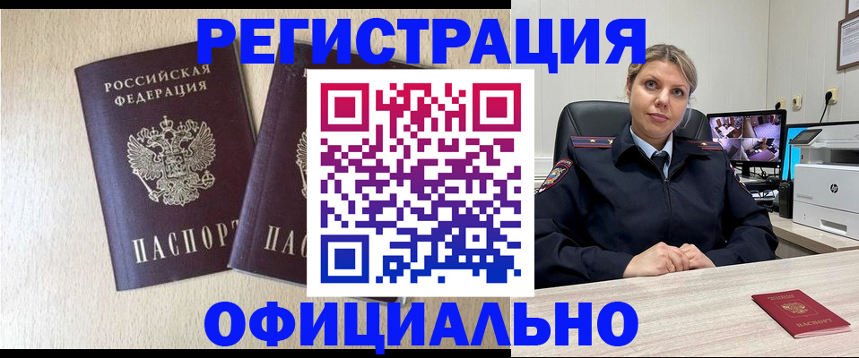 временная регистрация в квартире в Мценске