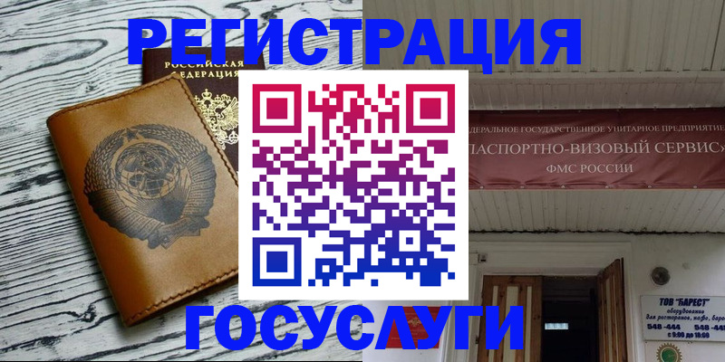 помощь в оформлении постоянной регистрации для семьи в Мценске