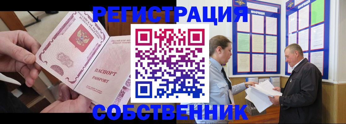 прописка от собственника в Мценске